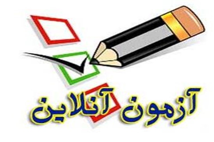 نحوه برگزاری امتحانات نیمسال دوم سال تحصیلی 1405-1404