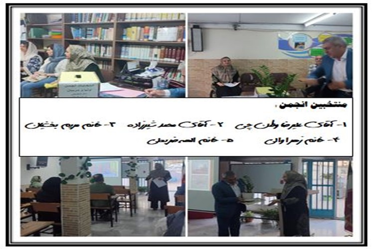 انتخابات اعضاءانجمن اولیا و مربیان 23 مهر 1404