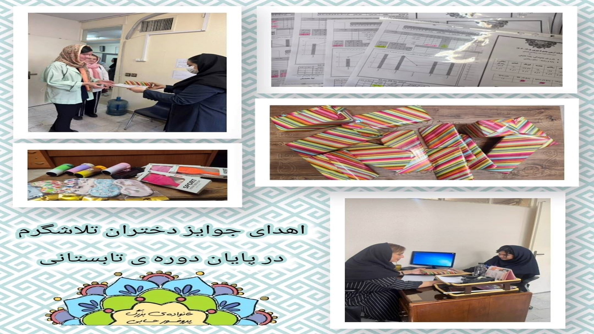 پایان دوره تابستانی1404